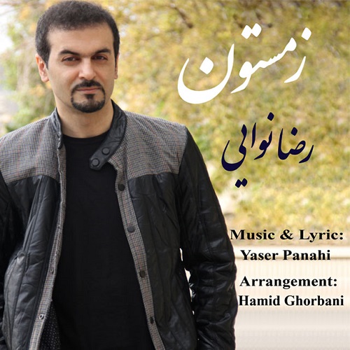 دانلود آهنگ زمستون